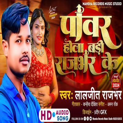 Power Hola Badi Rajbhar Ke (Bhojpuri)'s cover