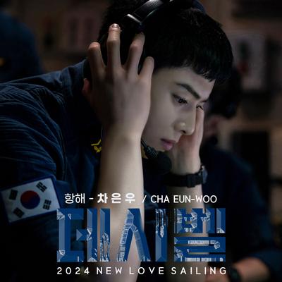 2024 NEW LOVE SAILING's cover