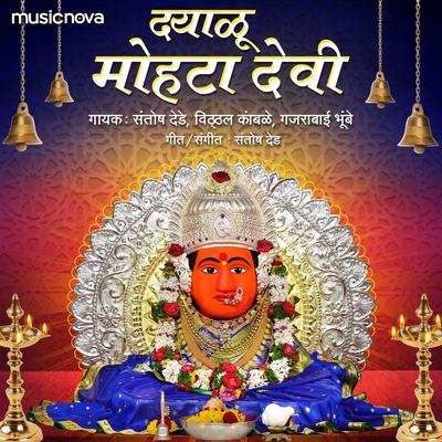 Dayalu Mohata Devi's cover