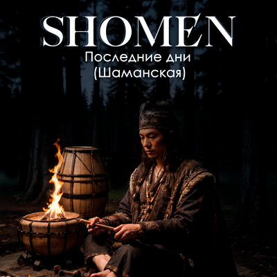 Shomen's cover