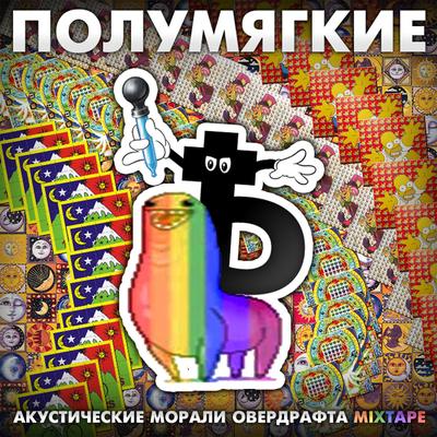 Лири By Полумягкие's cover