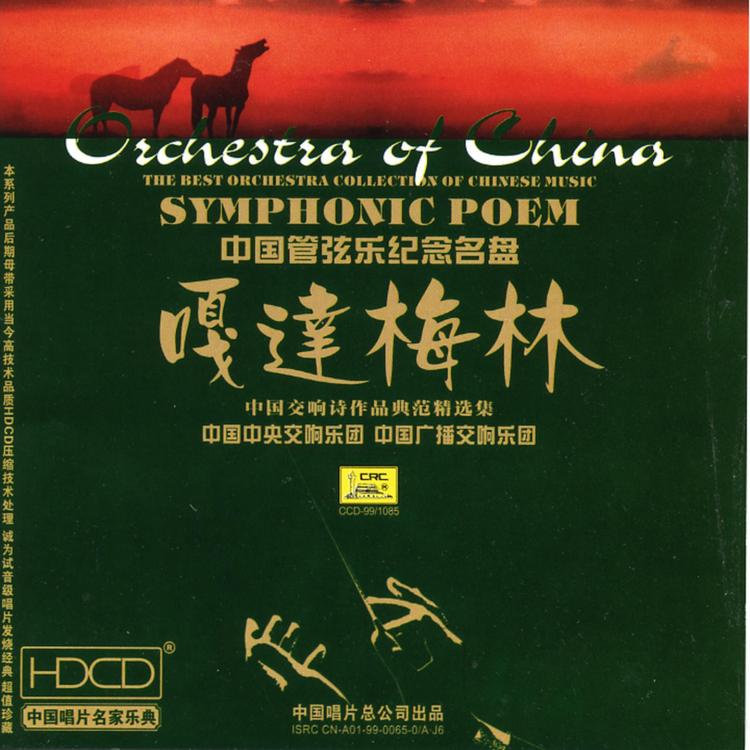 China Central Philharmonic Orchestra & Choir's avatar image
