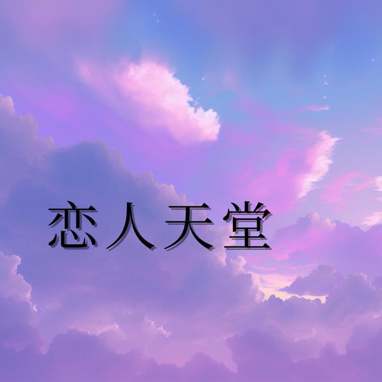 经典情歌's avatar image