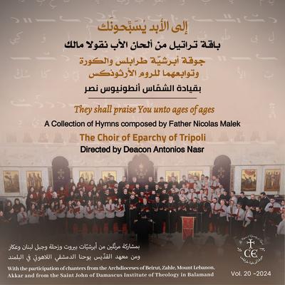 The Choir of Eparchy of Tripoli's cover