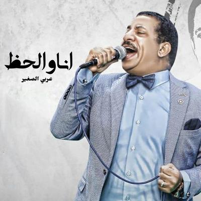 البيت كان منور's cover