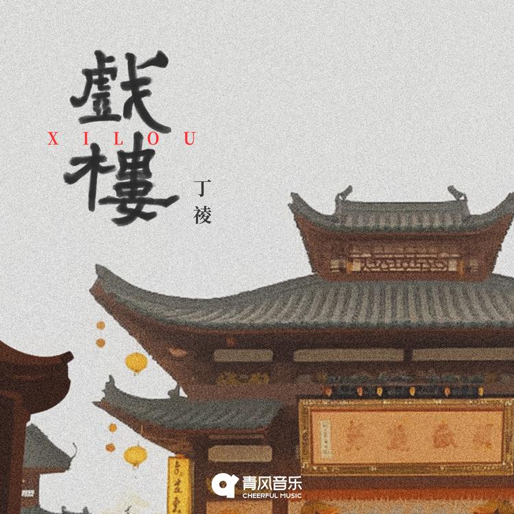 丁祾's avatar image