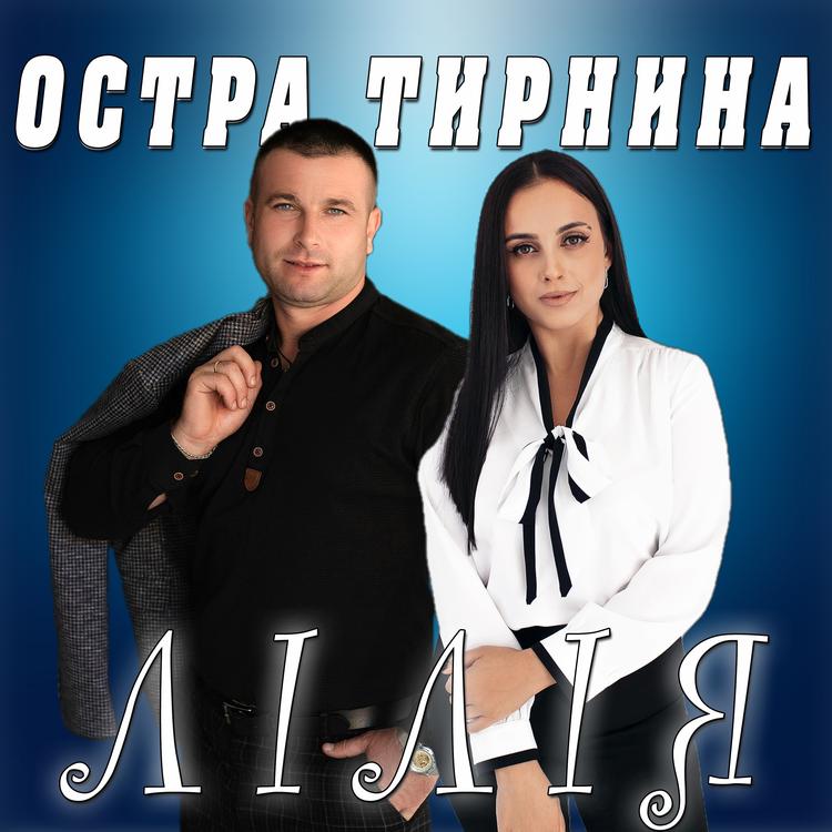 Остра Тирнина's avatar image