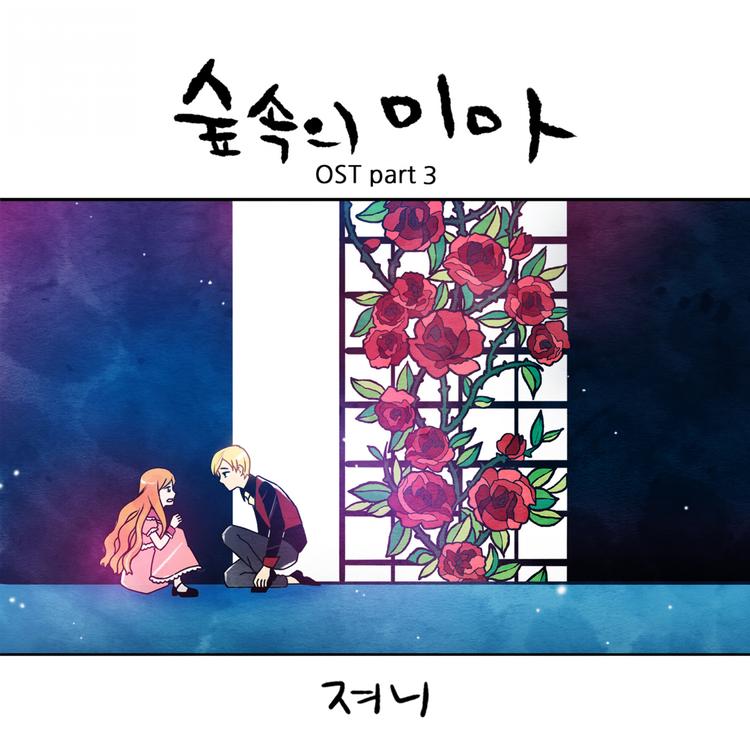 져니's avatar image