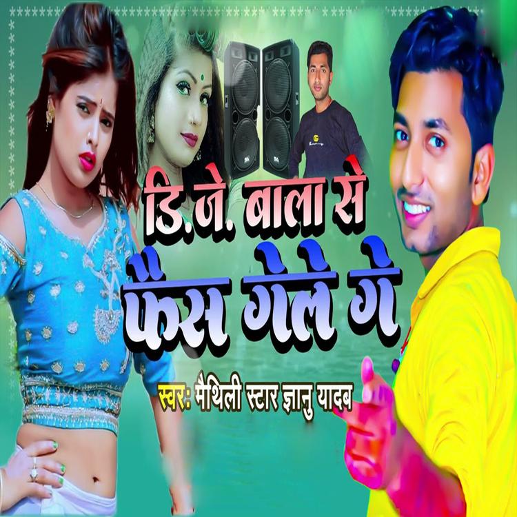 Maithili Star Gyanu Yadav's avatar image