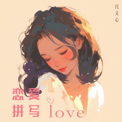 然后呢's cover