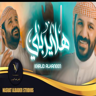 خالد الحنين's cover