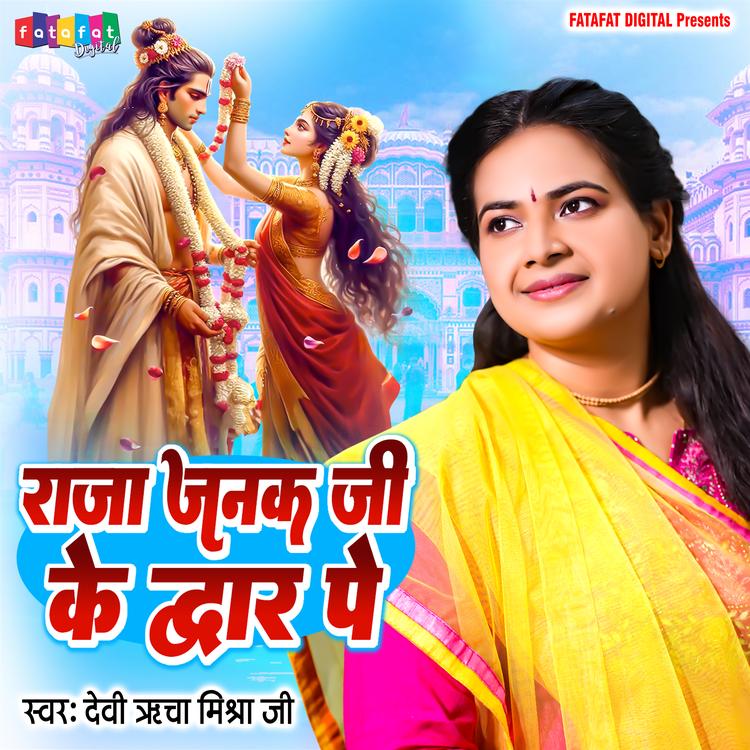 Devi Richa Mishra Ji's avatar image