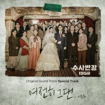 Chief Detective 1958 OST Special Track's cover