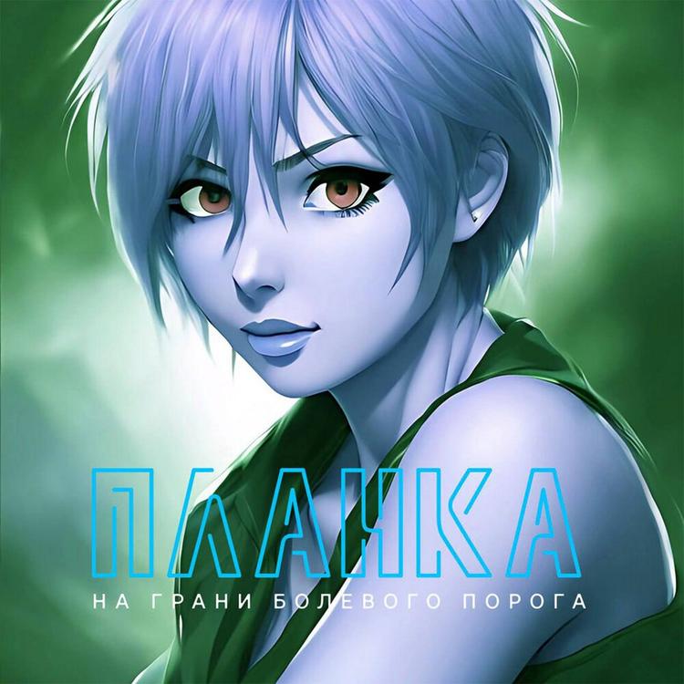 Планка's avatar image