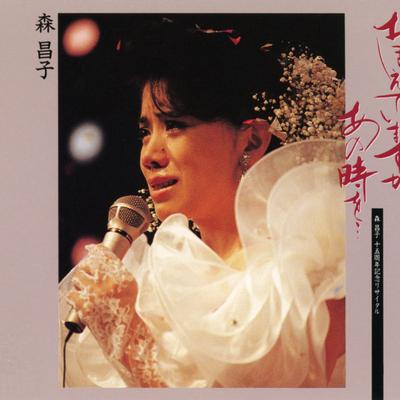 面影の君 By Masako Mori 's cover