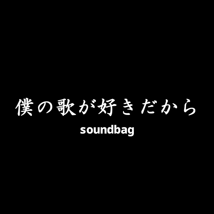 soundbag's avatar image