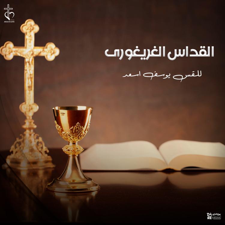 Father Youssef Assaad's avatar image