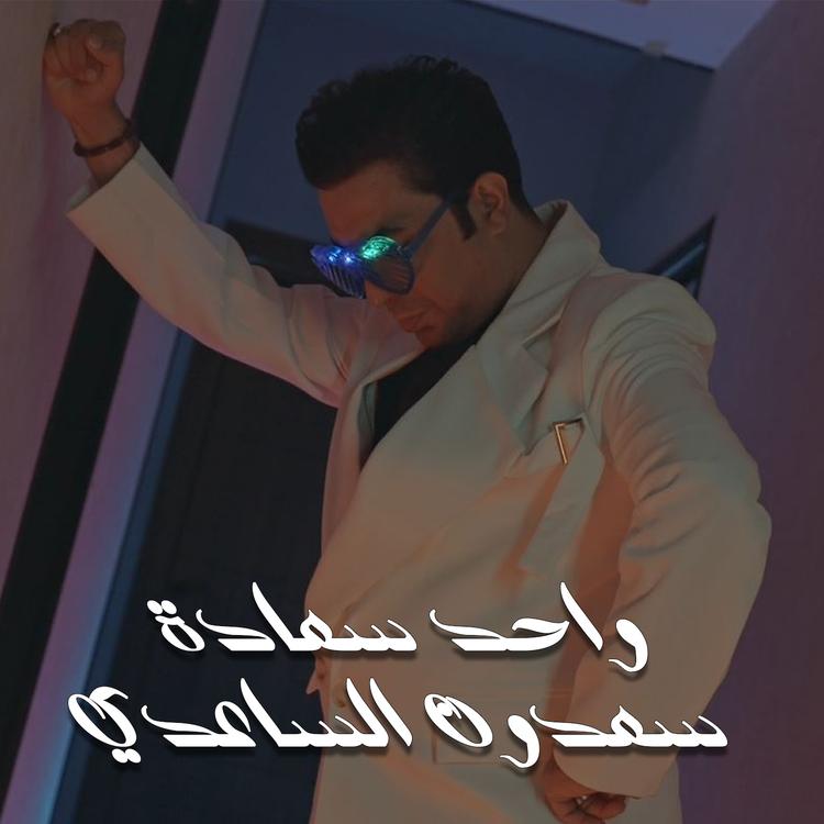 Saadoun El Saadi's avatar image