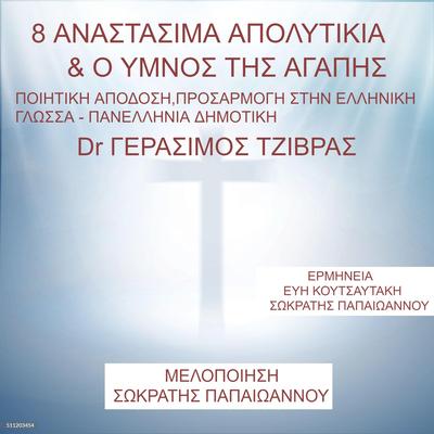 Εὐφραινέσθω τὰ οὐράνια's cover