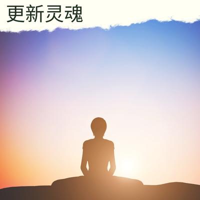 在信仰中重生's cover