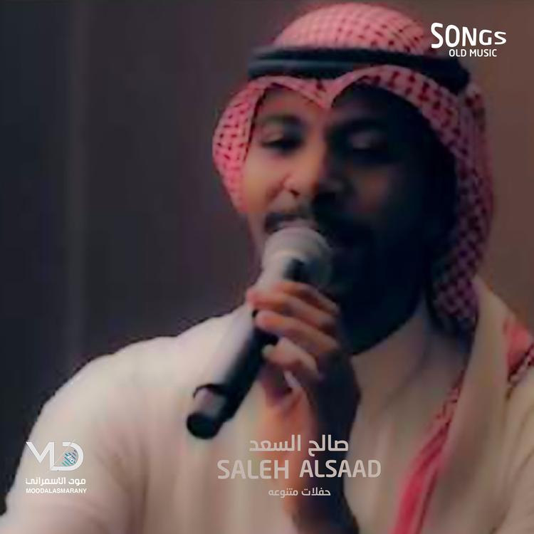 صالح السعد's avatar image