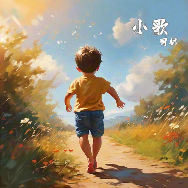 周林's avatar image