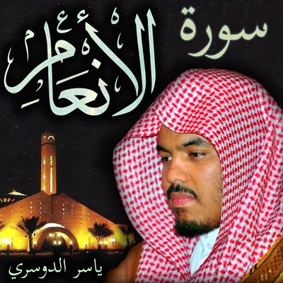 Sheikh Yasser Al-Dosari Official's cover