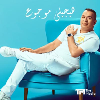 Mahmoud El Leithy's cover