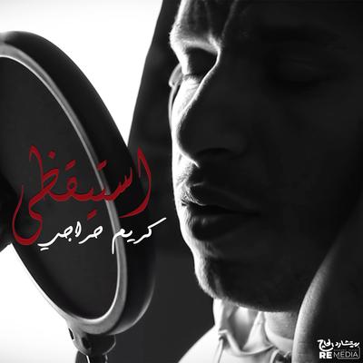 استيقظي's cover