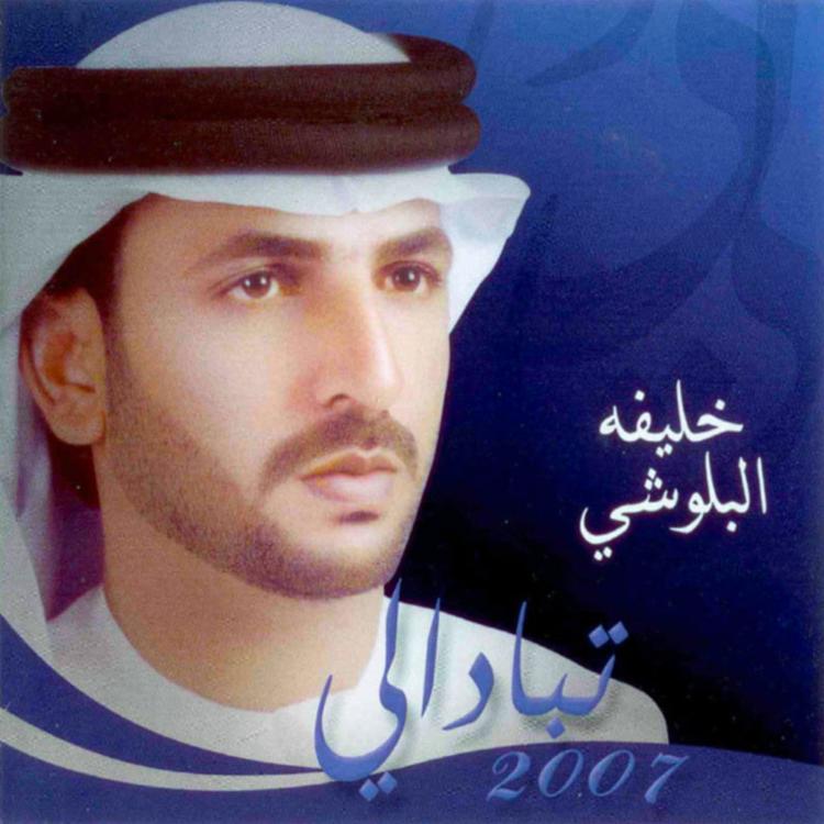 خليفة البلوشي's avatar image