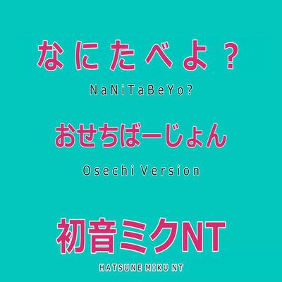 NaNiTaBeYo? Feat.Hatsune Miku Osechi Version's cover