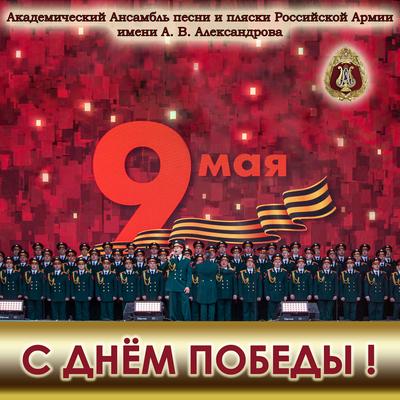 Katyusha (feat. Igor Rayevsky) By The Red Army Choir, Igor Raevsky's cover