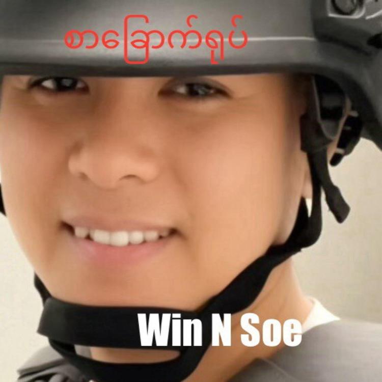 Win N Soe's avatar image