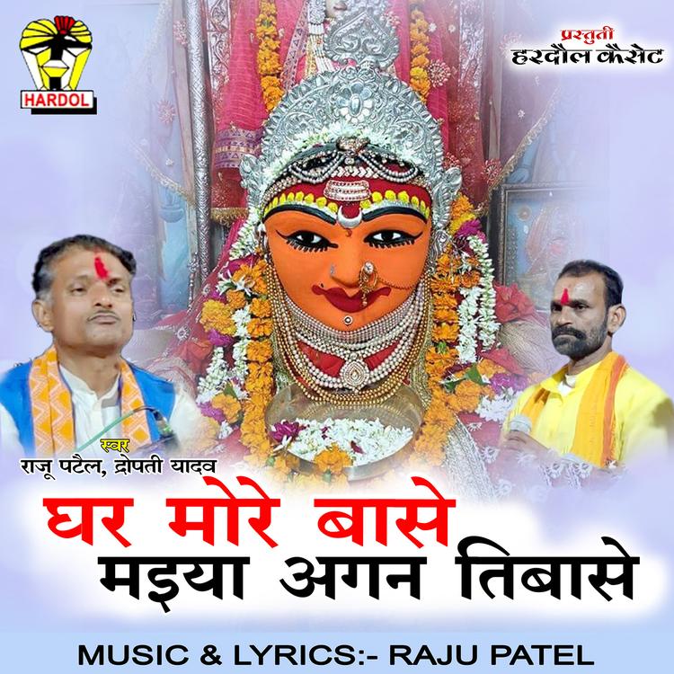 Raju Patel, Dropati Yadav's avatar image