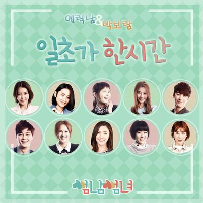 Flirty Boy And Girl OST Part.3's cover