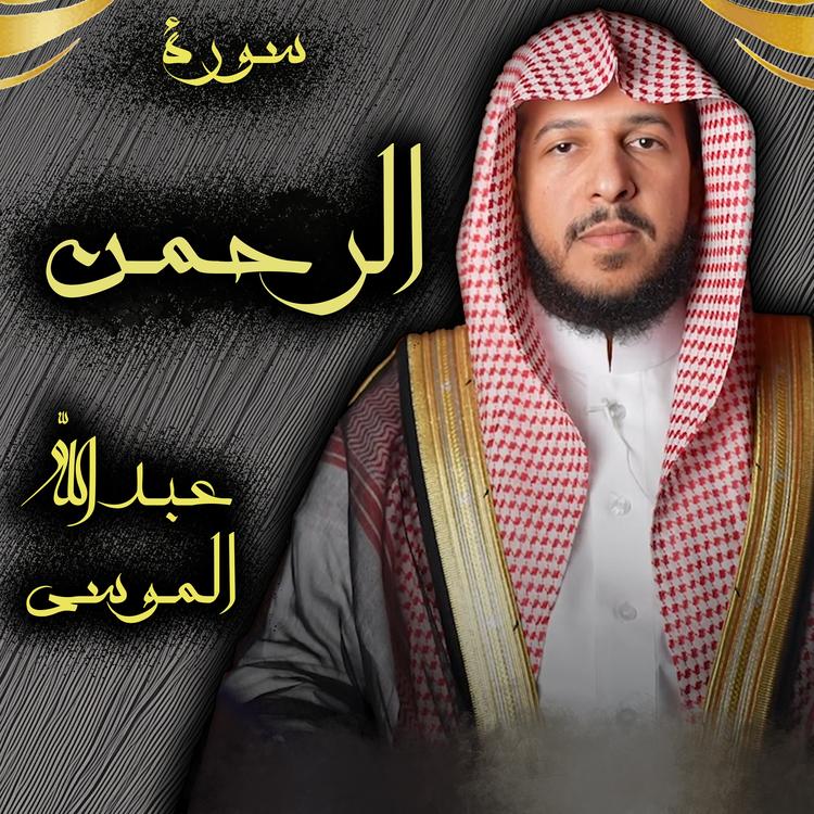 Sheikh Abdullah Al-Mousa Official's avatar image