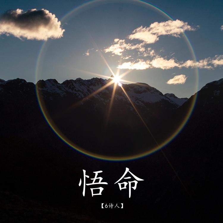 6诗人's avatar image