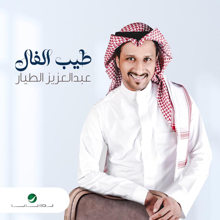 Abdulaziz Al Tayyar's avatar image