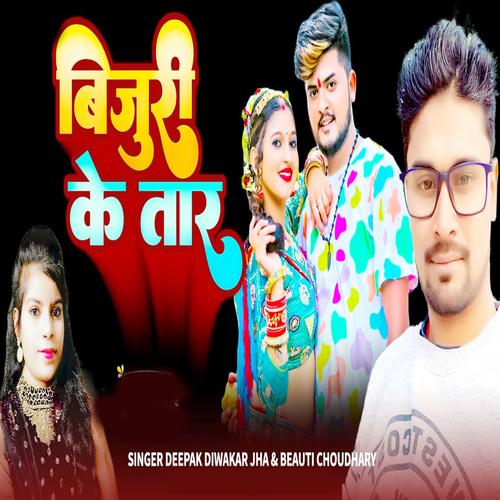 Ki Karai Darbhanga Jai cha Official TikTok Music album by Deepak