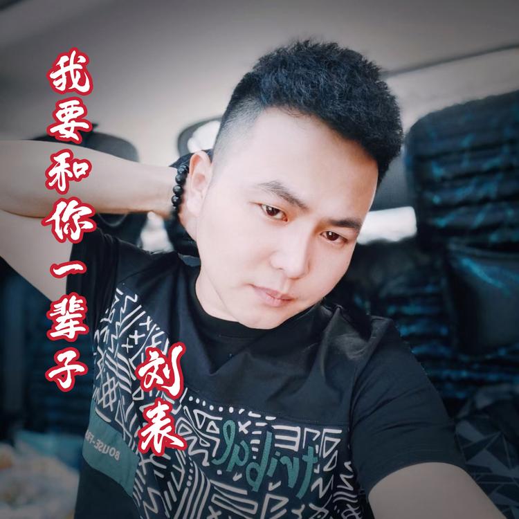 刘表's avatar image