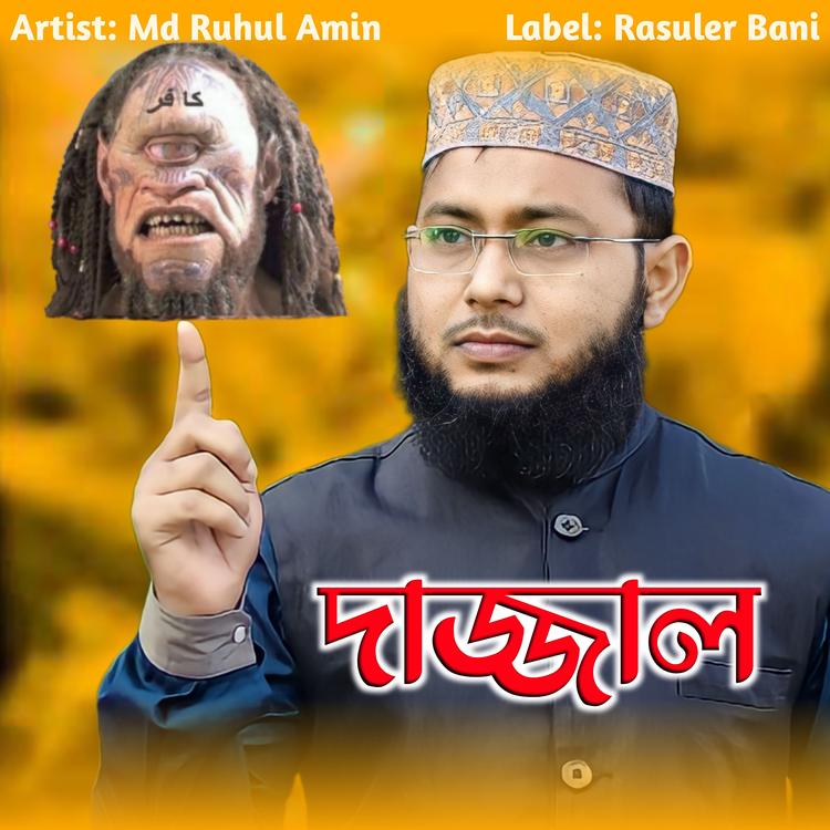 Md Ruhul Amin's avatar image