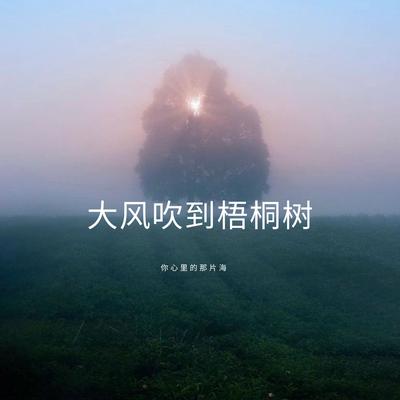 别对我有感觉's cover