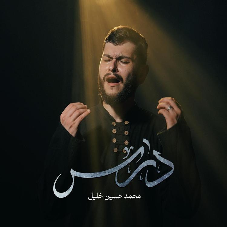 محمد حسين خليل's avatar image