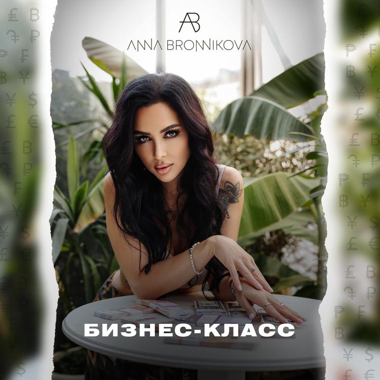 ANNA BRONNIKOVA's avatar image