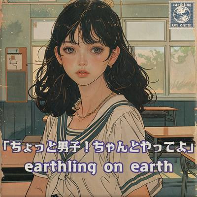 earthling on earth's cover