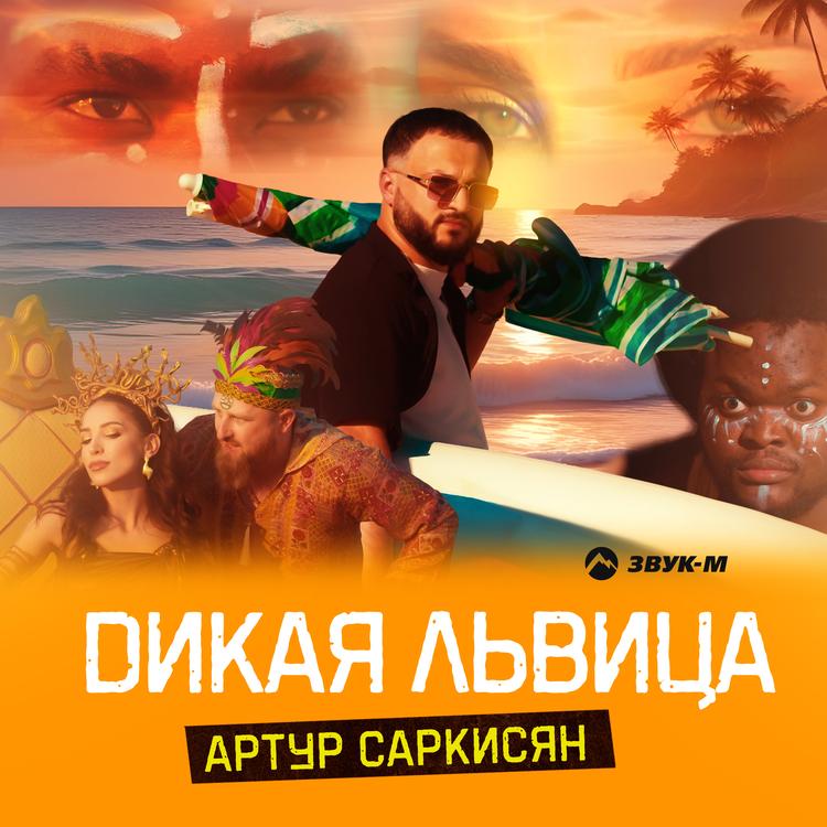 Артур Саркисян's avatar image