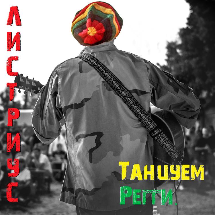 ЛисТриус's avatar image