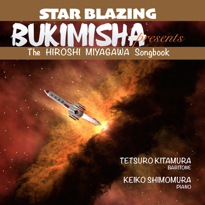 Yamato!! The New Voyage (from Space Battleship Yamato-The New Voyage) (feat. Tetsuro Kitamura;Keiko Shimomura)'s cover