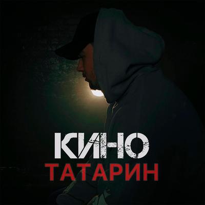 КИНО's cover