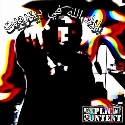 Allahu Akbar Detroit's cover